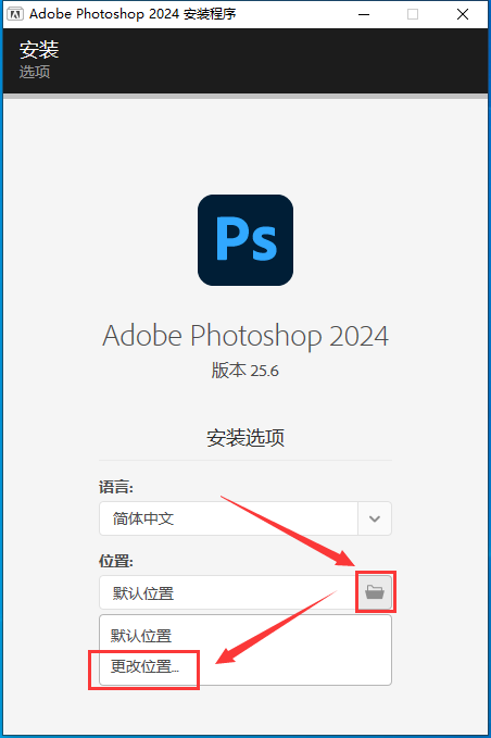 Adobe Photoshop 2024 v25.6.0【ps最新版】免费破解版安装图文教程