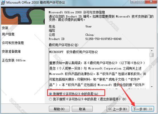Excel2000官方免费下载【Microsoft Excel 2000】免费破解版安装图文教程