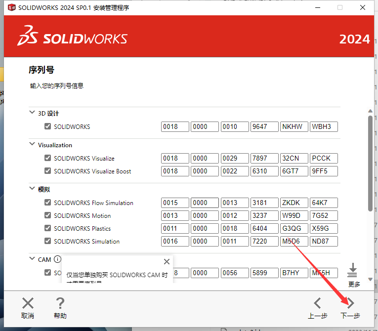 SolidWorks 2024 SP0.1【附安装教程】完美破解版安装图文教程