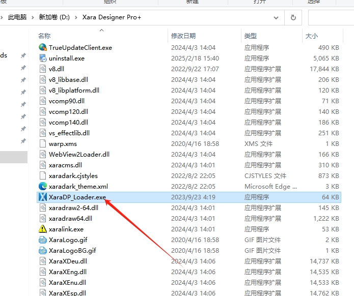 Xara Designe 23（Xara Designe 23.8下载）完整破解版安装图文教程