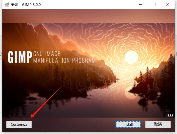 GIMP 3.0（开源图像编辑软件）中文版安装图文教程