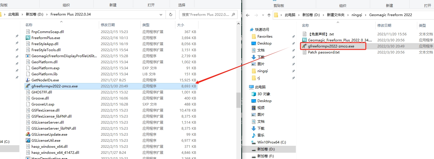 Geomagic Freeform 2022（3D工程设计工具下载）完美激活版安装图文教程