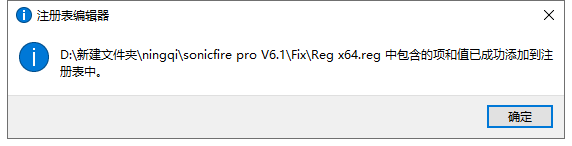 sonicfire pro V6.1【附安装破解教程】专业绿色免费版安装图文教程