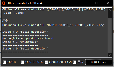 Office Uninstall v1.9.0（Microsoft Office软件卸载）绿色免安装版