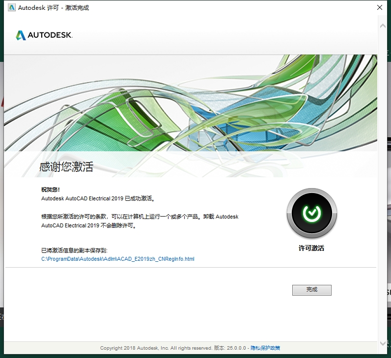 CAD2019电气版（附注册机+安装教程）破解版安装图文教程