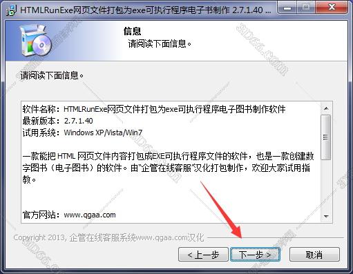 HTMLRunExe2.7【htmlrunexe2.7破解版】绿色中文版安装图文教程