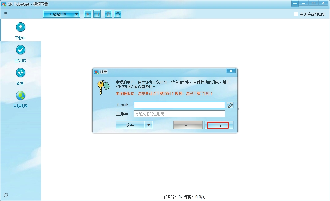 CR TubeGet v1.9.0【视频下载软件】官方正式版安装图文教程