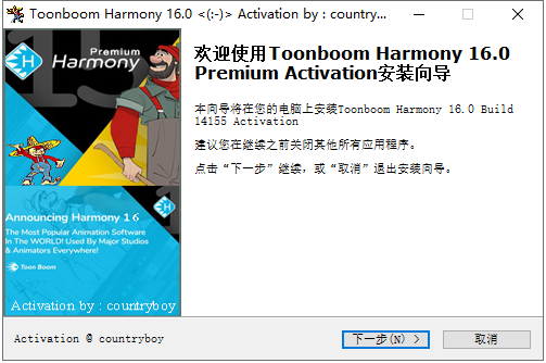 Toon Boom Harmony 16【交互式动画设计软件】中文破解版安装图文教程