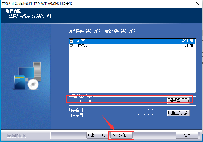 天正T20 天正给排水 V9.0【支持CAD 2010-2023】中文免费版安装图文教程