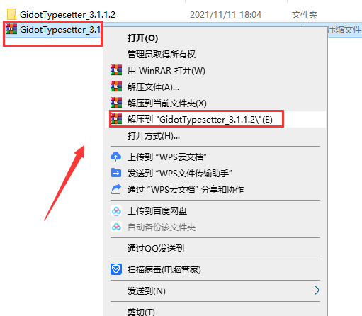 GidotTypesetter_3.1.1.2文本排版工具免安装版安装图文教程