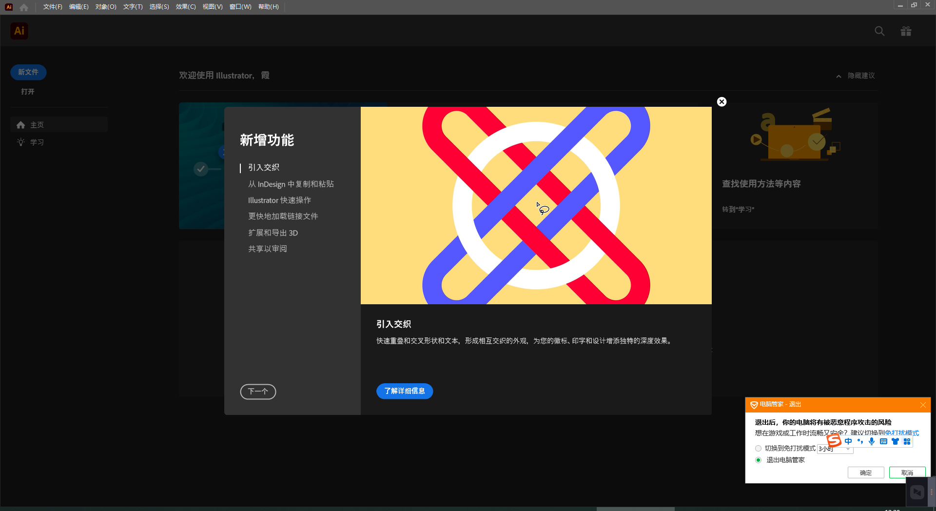 Adobe Illustrator CC 2023 v27.1.1【矢量设计软件下载】中文破解版