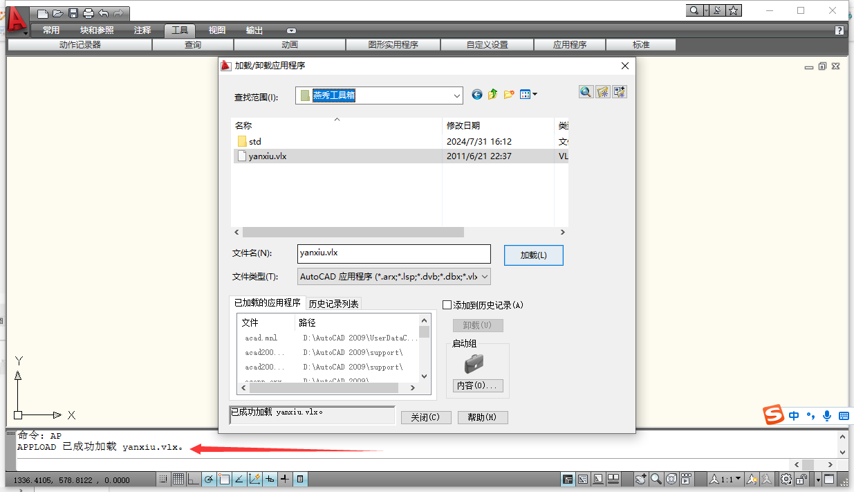 Auto CAD燕秀工具箱2.81支持CAD2004-2012插件安装图文教程
