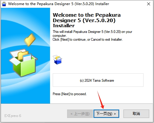 纸艺大师下载-Pepakura Designer 5.0完整激活版安装图文教程