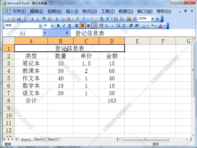 Excel2003免费下载【excel2003破解版】官方破解版