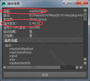 vray2.4 【VR2.4】for maya2014（64位）破解版渲染器安装图文教程