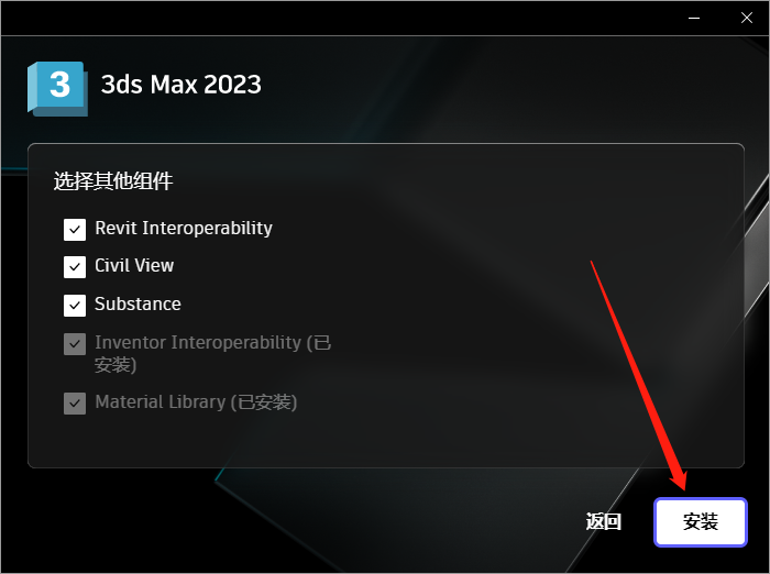 3Dmax 2023.2.2【附破解补丁+安装教程】完美破解版安装图文教程