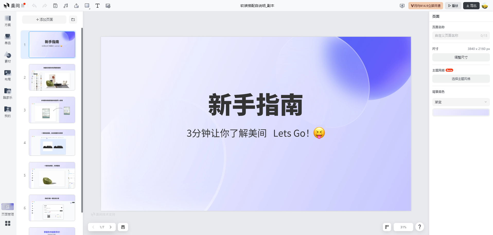 美间-在线设计工具 官方网页版安装图文教程