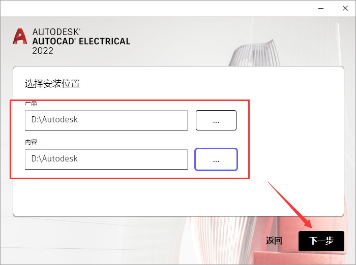 AutoCAD Electrical 2022（CAD电气版）中文激活版安装图文教程