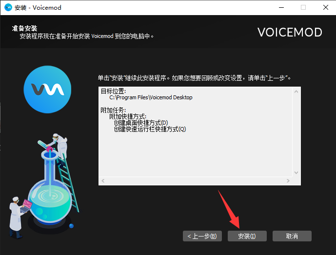 voicemod pro v2.6.0.7【变声器软件】中文破解版安装图文教程