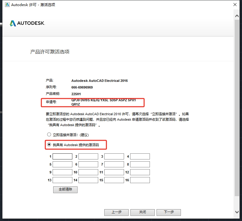 Autodesk AutoCAD Electrical 2016 简体中文激活版安装图文教程