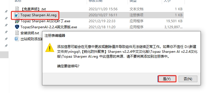 Topaz Sharpen AI v2.2.4 中文汉化版安装图文教程