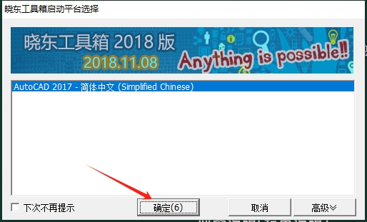 晓东工具箱2018【CAD插件】v2019.02.18官方免费版安装图文教程