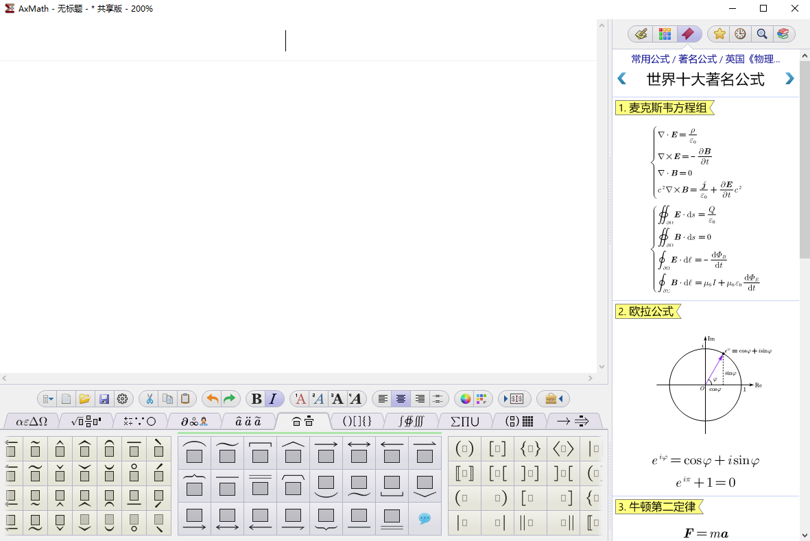 AxMath 2.5中文试用版安装图文教程