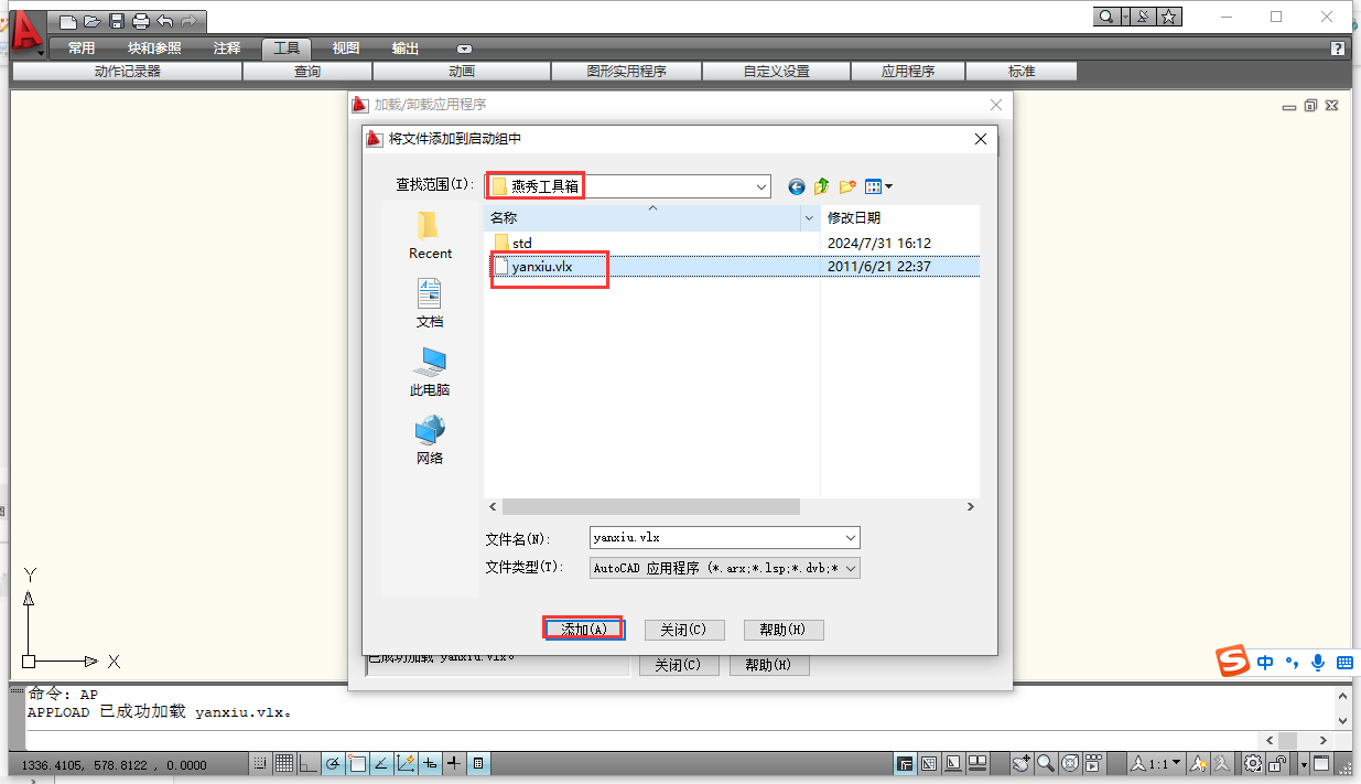 Auto CAD燕秀工具箱2.81支持CAD2004-2012插件安装图文教程