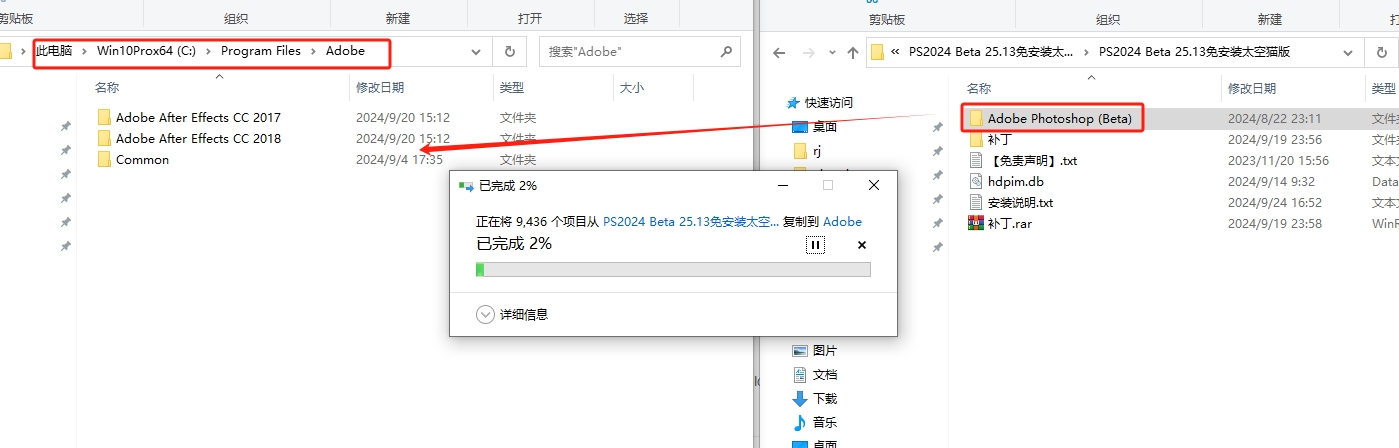 PS2024 Beta 25.13（太空猫版）便携版安装图文教程