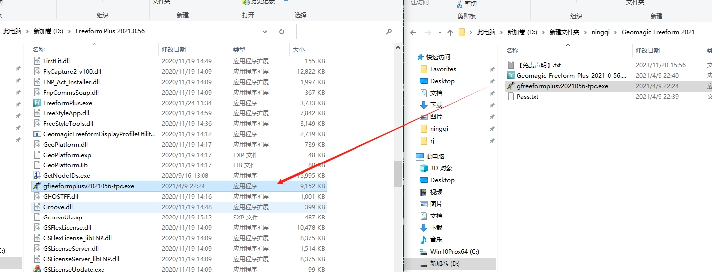 Geomagic Freeform 2021中文免费版+安装教程安装图文教程