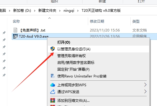 天正T20 天正给排水 V9.0【支持CAD 2010-2023】中文免费版安装图文教程