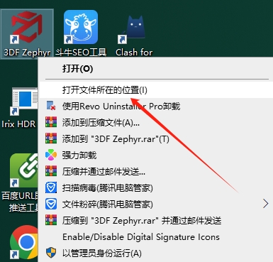 3DF Zephyr 7.529 官方正式完整破解版+安装教程安装图文教程