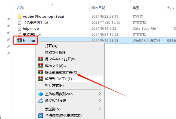 PS2024 Beta 25.13（太空猫版）便携版安装图文教程