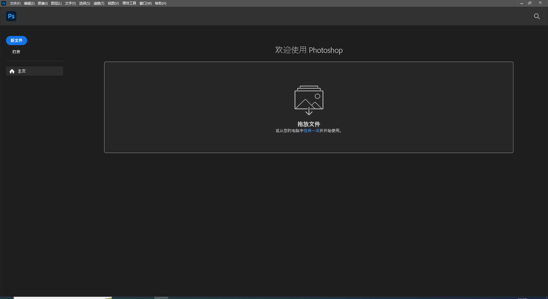 Adobe Photoshop 2024 v25.5.1【ps2024最新版】中文破解版安装图文教程