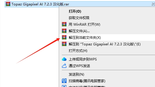 Topaz Gigapixel AI 7.2.3 汉化破解版安装图文教程