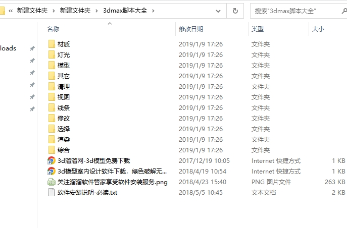 3DMAX脚本合集大全插件安装图文教程