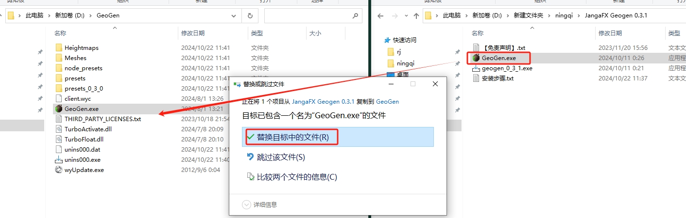 JangaFX Geogen v0.3.1（自然地形生成软件）英文破解版安装图文教程