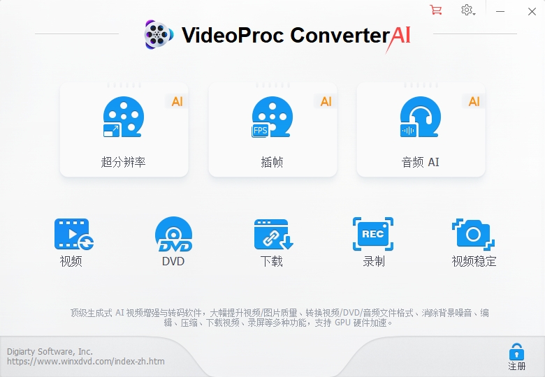 VideoProc Converter AI 7.5官方试用版安装图文教程