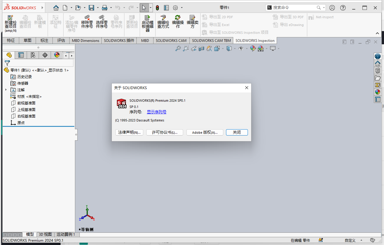 SolidWorks 2024 SP0.1【附安装教程】完美破解版