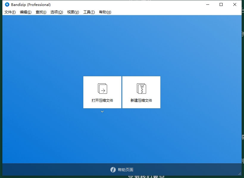 bandizip7.36中文免费版【bandizip 7.36】中文破解版安装图文教程