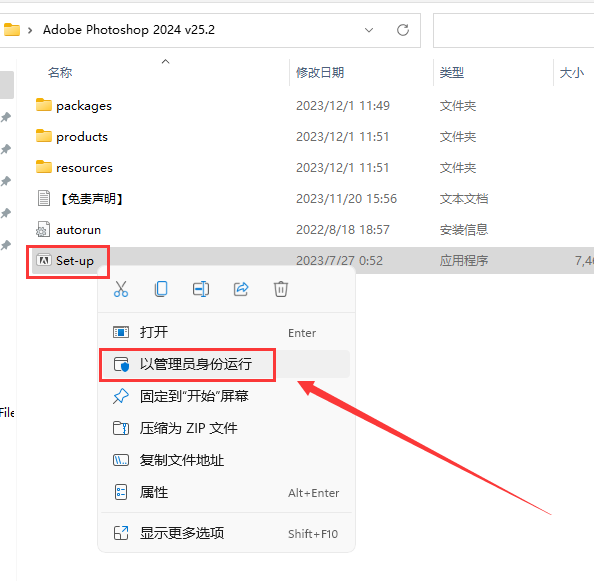 Adobe Photoshop 2024 v25.2最新完整破解版附安装教程安装图文教程