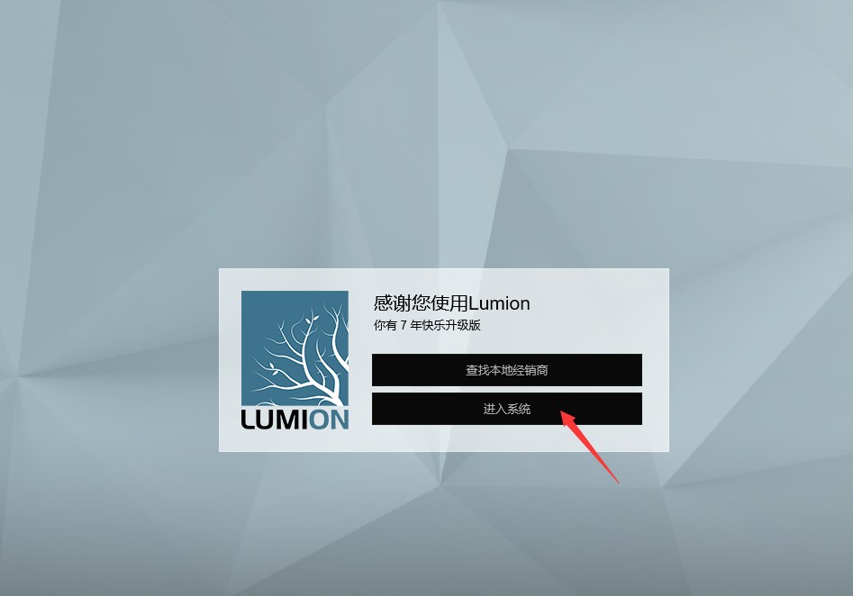 Lumion 10软件下载 免费完整破解版安装图文教程