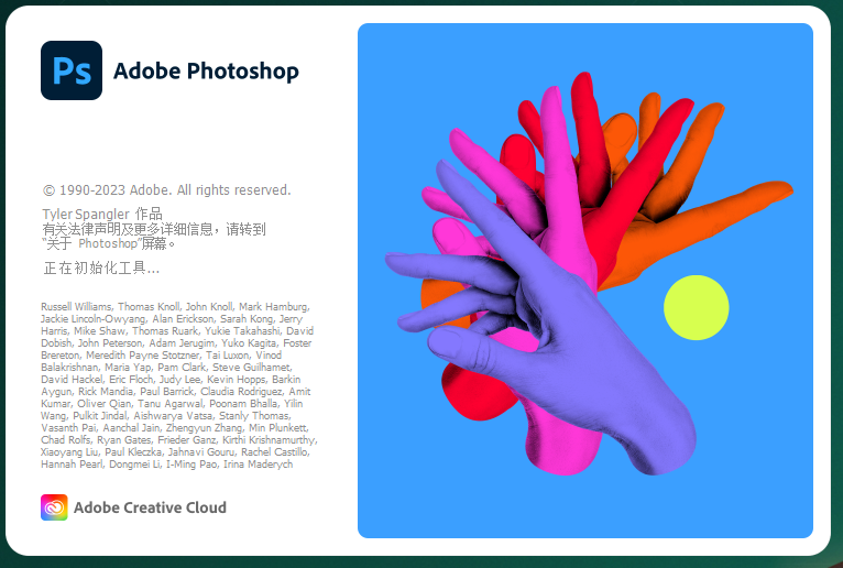 Adobe Photoshop 2023 v24.6.0【ps绿色免费版】中文破解版免安装安装图文教程