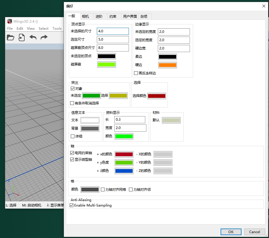 Wings 3D 2.4简体中文免费版