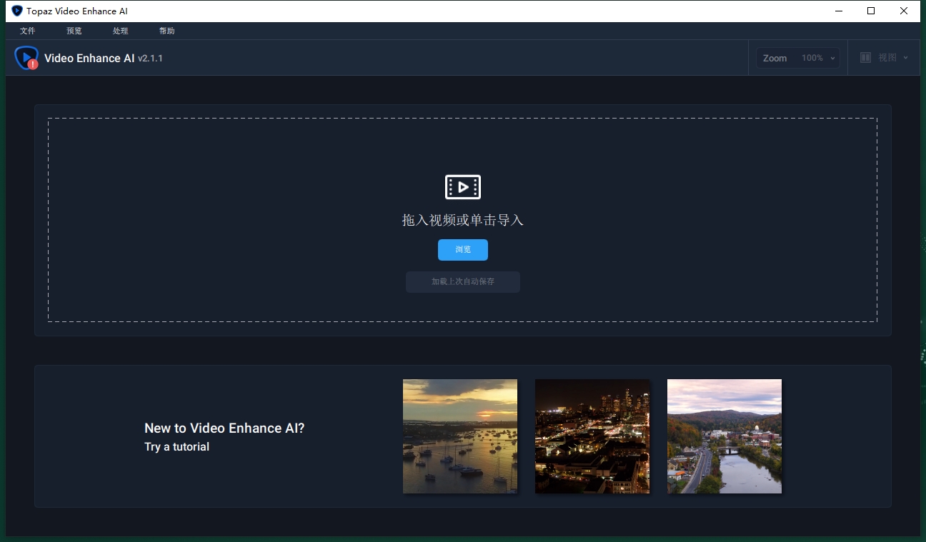 Topaz Video Enhance AI v2.1.1 中文汉化激活版安装图文教程