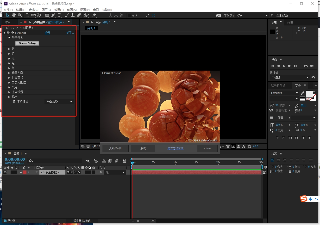 Element 3D v1.6.2【AE特效插件】E3D 免费破解版安装图文教程