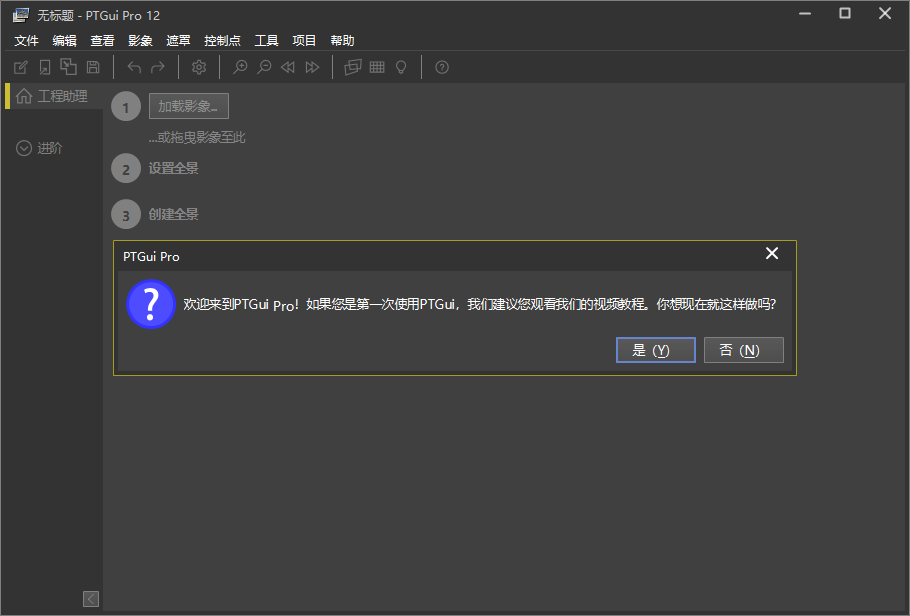 PTGui 12.0 正式版安装图文教程