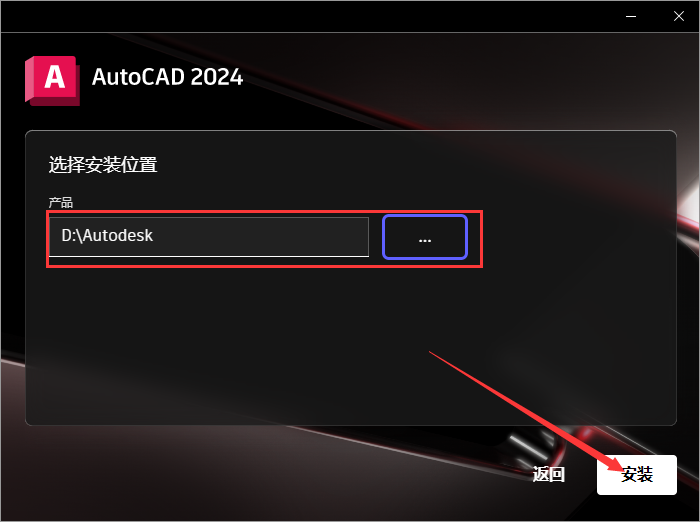AutoCAD 2024.1.2升级版（3D建模设计软件）最新破解版安装图文教程