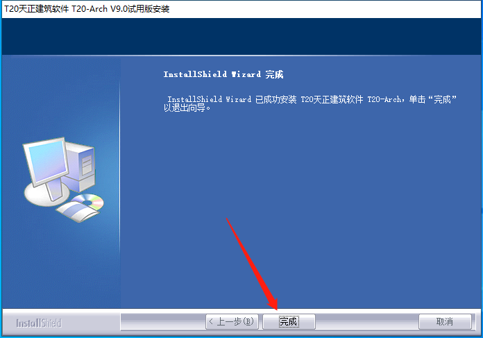 【T20天正cad建筑软件最新版下载】天正T20 V9.0中文版 附安装教程安装图文教程