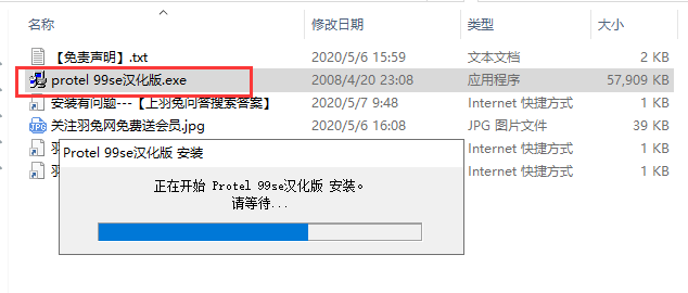 protel99se【附安装教程】专业中文免费版安装图文教程